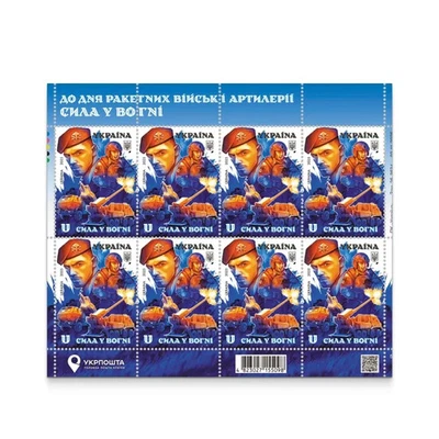 Bloque de estampillas 2025 "Para el Día de las Tropas de Misiles y Artillería. Fuerza en el fuego Foto 1 de 2