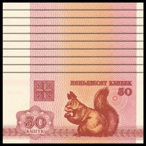Belarus 50 Kopeks, 1992, Pick#1, Lot of 10 pcs, UNC - Picture 1 of 2