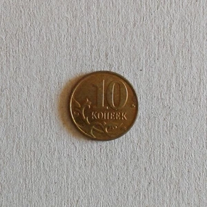 10 Kopeken Münze aus Russland von 2008 (sehr schön) - Bild 1 von 2