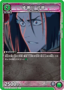 UNION ARENA EX07BT/BLC-2-062 Yumichika Ayasegawa C BLEACH Vol.2 - Imagen 1 de 2