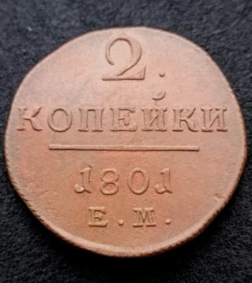 Royal Russia 2 copper kopecks 1801  Tsar Paul I. - Image 1 of 4