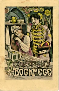 610* Russia Easter modern postcard 1915 - Picture 1 of 2