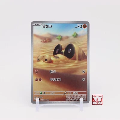 Sandile AR 087/078 Scarlet ex SV1S Korean Pokemon Card NM - Image 1 of 2