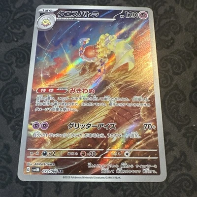 Espathra SV4m 073/066 AR Japanese Pokemon Future Flash - Image 1 of 2