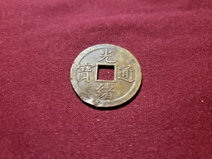 1862-1889 China Empire 1 Cash Guangxu Coin. LOT N - Picture 1 of 2