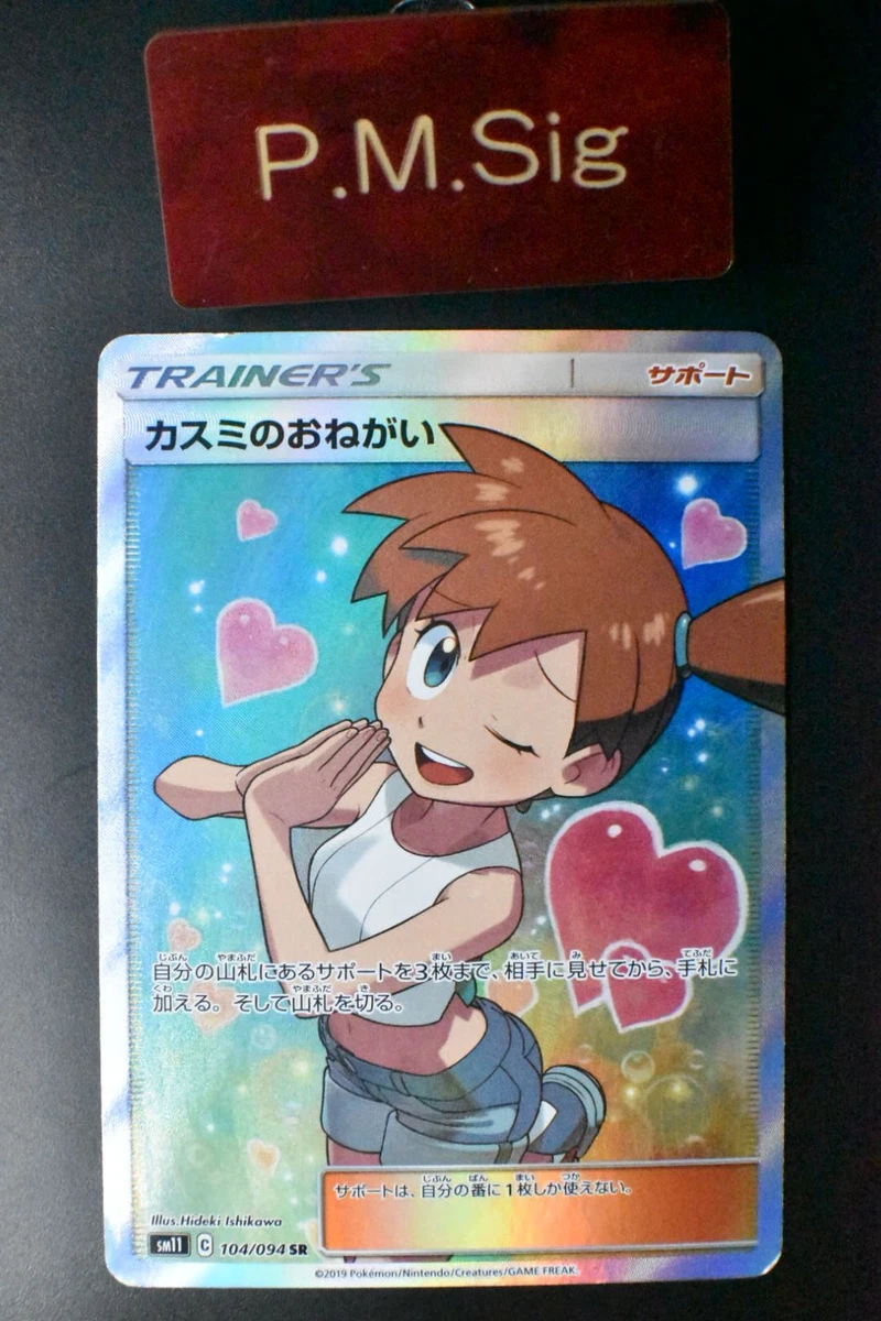 Misty's Favor SRカード 2019年発行 s-l400.jpg