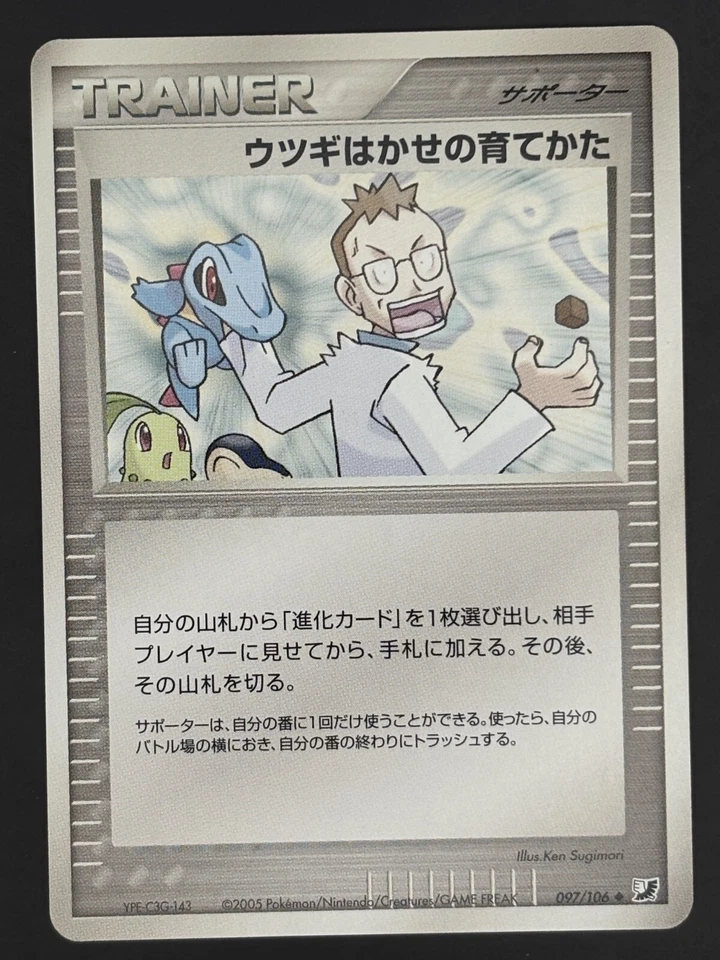 Pokemon Card Japanese Elm's Training Method Golden Sky Silver Ocean 097/106 - Image 1 of 2
