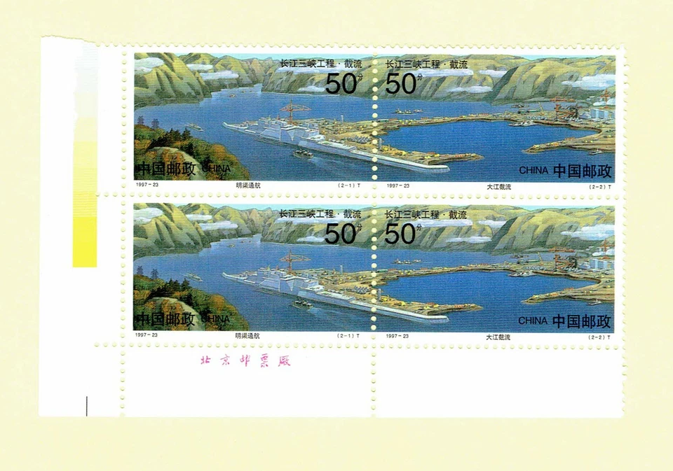 China 1997-23, "Damming Three 3 Gorges Project"  MNH Block of 4 Yangtse River - Image 1 of 1