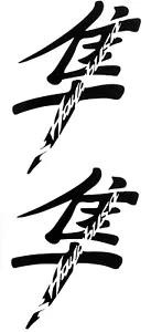 KANJI HAYABUSA CUSTOM FAIRING DECALS STICKERS 2x - Picture 1 of 11