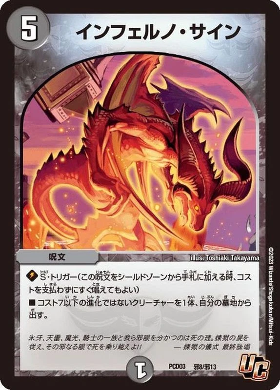 Duel Masters Inferno Sign DMPCD03 邪8/邪13 Japanese - Image 1 of 1