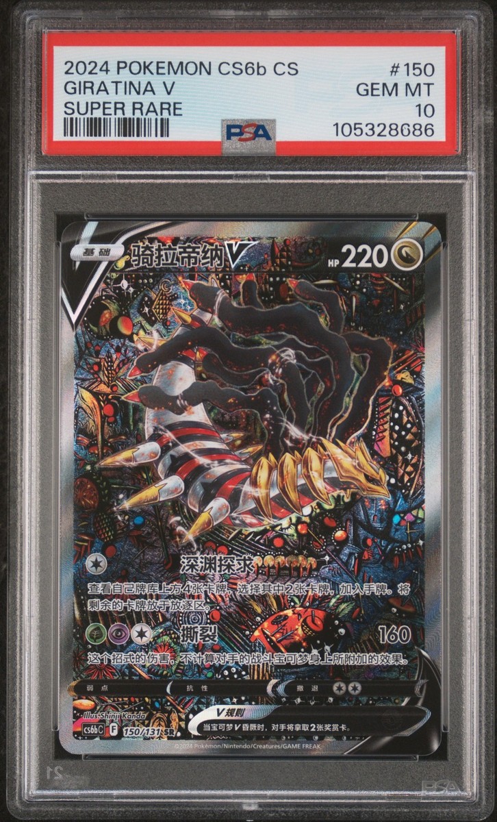 Pokémon TCG Professional Sports Authenticator (PSA) Grade 10 Pokémon TCG Professional Sports Authenticator (PSA) Grade 10