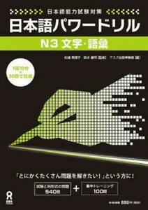 Japanese Power Drill N3 Characters & Vocabulary From Japan - Picture 1 of 1