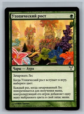 Magic The Gathering RUSSIAN Dissension Utopia Sprawl #99/180 MTG TCG CCG - Image 1 of 2
