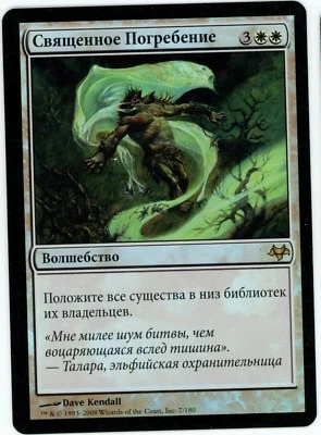 ***1x FOIL Russian Hallowed Burial*** MTG Eventide -Kid Icarus- - Image 1 of 2