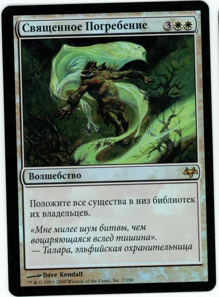 ***1x FOIL Russian Hallowed Burial*** MTG Eventide -Kid Icarus- - Image 1 of 2