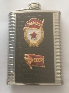 Soviet CCCP Russian stainless steel 8oz flask Guardia #2 - Picture 1 of 2