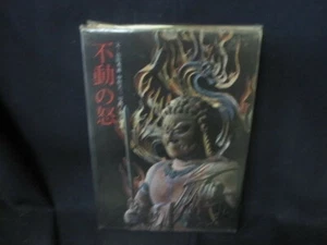 不動明王Book 仏師 Flash Book エレズミリファレンス 1969 - Picture 1 of 1