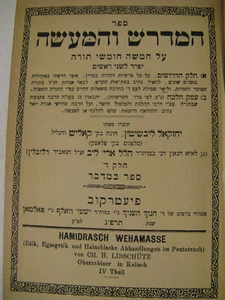 Hamidrasch Wehamasse IV Thiel Petrikov 1923 Hamedrash Ve'Hama'aseh המדרש והמעשה - Imagen 1 de 5