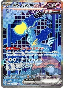 Iron Crown ex 214/187 Sv8a: Terastal Fest Ex Holo (Japanese) - Picture 1 of 3