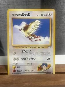 Pokémon TCG JAPANESE Koga's Pidgey Gym Challenge No. 16 - LP - Picture 1 of 2