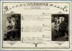 Song and Actors from 1937 Soviet movie GOLDEN TAIGA  - Picture 1 of 2