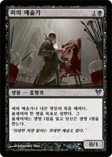 MTG AVACYN RESTORED KOREAN - Blood Artist x1