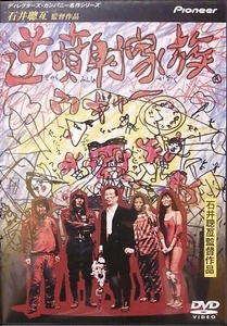 The Gyakufunsha Family / Katsuya Kobayashi, Mitsuko Baisho, Yuki Kudo [Exc3]T242 - Imagen 1 de 1