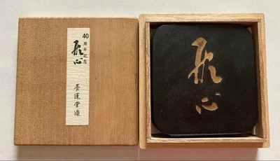 Tinta Caligráfica Bokuundozo 40 Aniversario Sin Usar, Caja Madera, 7cm x 6.5cm Foto 1 de 4