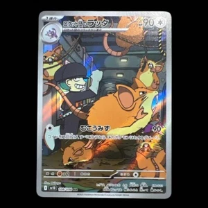 Team Rocket's Raticate AR 108/098 SV10 Glory of Team Rocket Pokemon Japanese - Bild 1 von 12