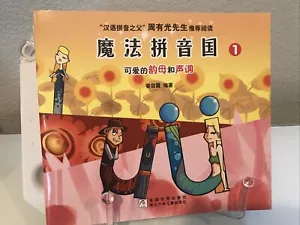魔法拼音国 最好的学汉语拼音的绘本书 全7册 - Picture 1 of 8