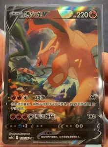 Pokemon TCG S-Chinese Sword & Shield cs5aC 132 SR Charizard V Holo Card - Picture 1 of 1