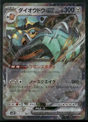 Copperajah ex - Double Rare SV2P: Snow Hazard 054/071 Pokemon - Image 1 of 2