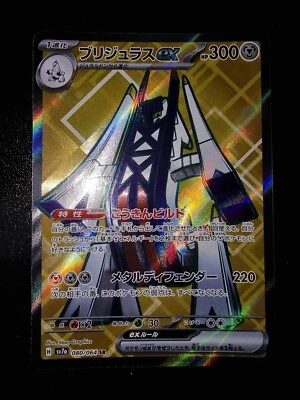 Archaludon ex SR 080/064 Paradise Dragona sv7a Pokemon Card Japan UK seller  - Image 1 of 2