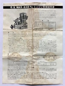 O.S. Max - H40 R/C RARE Vintage Engine Instr. Sheet Manual~🔹All in Japanese 🔵 - Picture 1 of 2