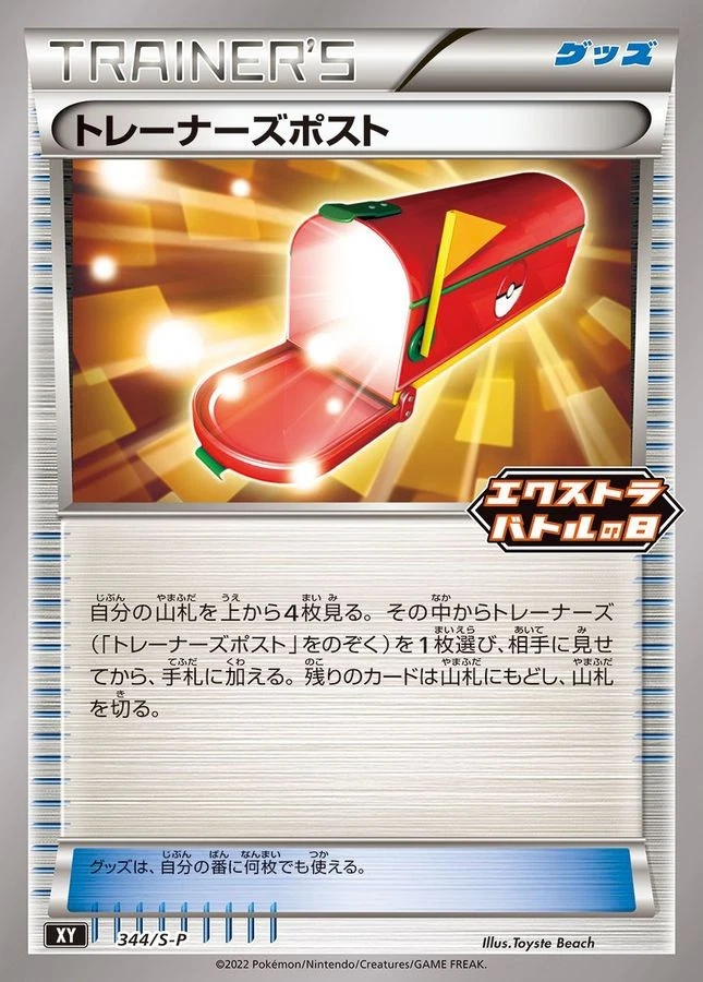 Pokemon Card Trainers Mail P 344/S-P promo Promo Japanese - Image 1 of 1