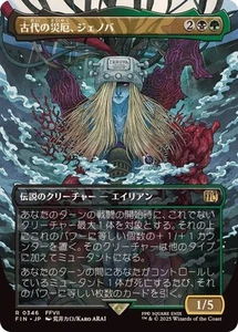 MTG 0346 Jenova, lámina de calamidad antigua sin bordes FINAL FANTASY - Imagen 1 de 2
