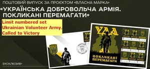 Limit numbered exclusive set Ukrainian Volunteer Army. Called to Victory. 2025 - Picture 1 of 8