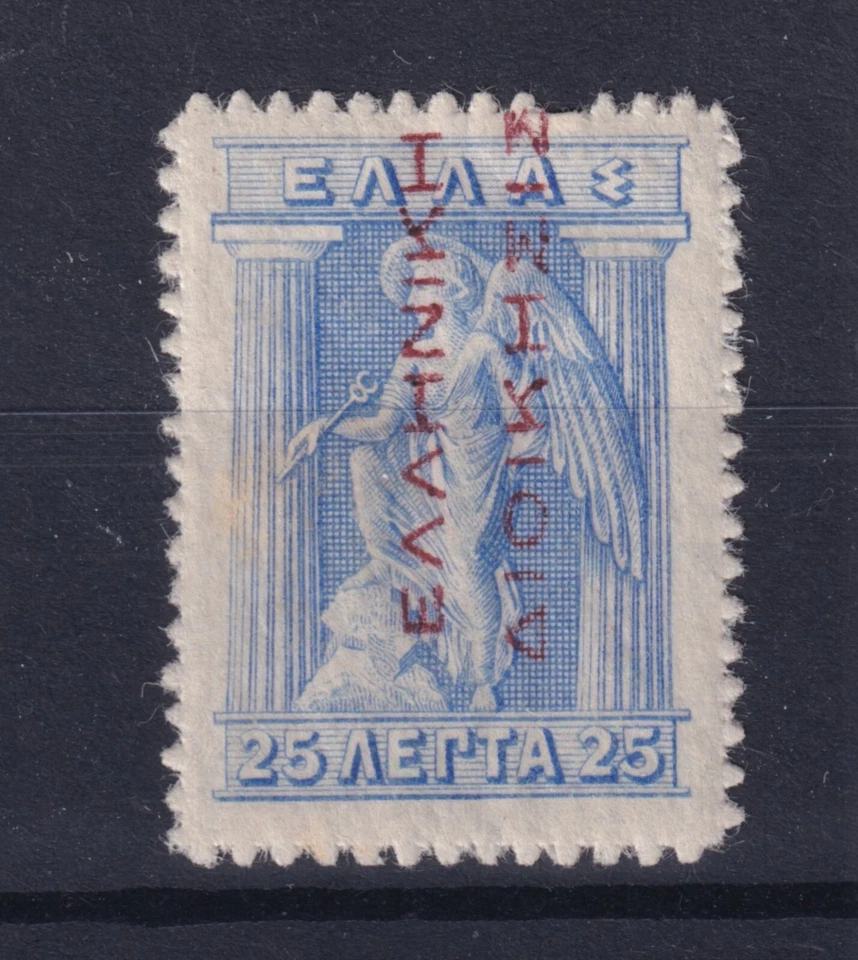 Grécia 1912 Administração Helênica 25 lepta carmim sobreimpressão leitura MH - Imagem 1 de 1