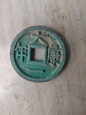 The best collection of copper coins unearthed in ancient China - Image 1 of 3
