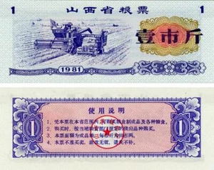 China 1 unit 1981 UNC food stamp (Rice money) - Picture 1 of 1