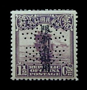 China Stamp 1916 Unused Perforated stamp for official document