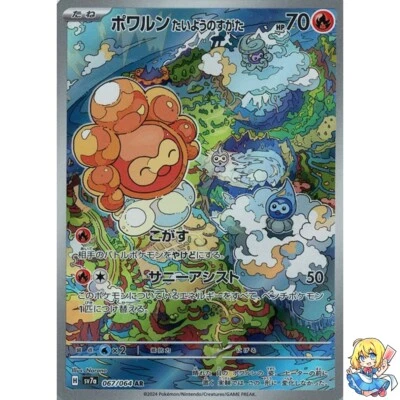 Castform Sunny Form AR 067/064 Paradise Dragona sv7a Pokemon Card Japanese - Image 1 of 4