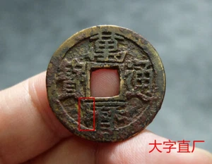 CHINA Ming (1576 A.D.) Wan Li Tong Bao Genuine Chinese Ancient Coin #52903 - Picture 1 of 8