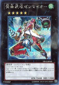 Yugioh DB12-JPS02 Wind-Up Arsenal Zenmaioh Secret Rare Japanese NM - Picture 1 of 6
