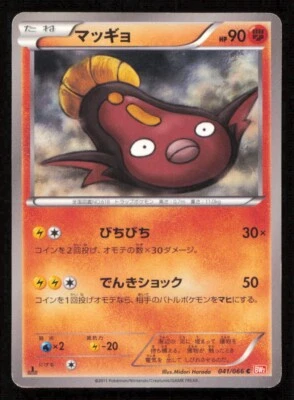 STUNFISK 041/066 C POKEMON CARD JAPANESE BW2 RED COLLECTION  COMMON PLAYED  - Image 1 of 2