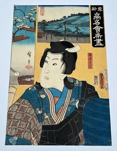 Original, Utagawa Kunisada (Toyokuni III) Color Woodblock Print. 19th c. 1850's - Picture 1 of 10