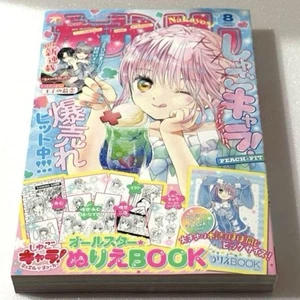 Nakayoshi Aug 2025 Japan Manga Comic Magazin Shugo Chara! Sondermalbuch - Bild 1 von 3