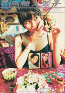 GEKKAN Photo Book magazine - Japanese - KUMIKO ENDO Ey1690 - Picture 1 of 10