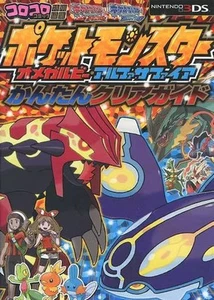 3Ds Pokemon Omega Ruby Alpha Sapphire Easy Clear Japnese Game Book - Picture 1 of 1