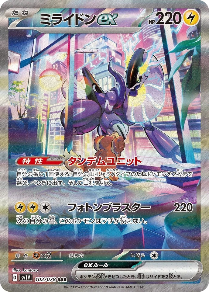 Miraidon ex SAR 102/078 SV1V Violet ex - Pokemon Card Japanese [Near Mint] - Image 1 of 3
